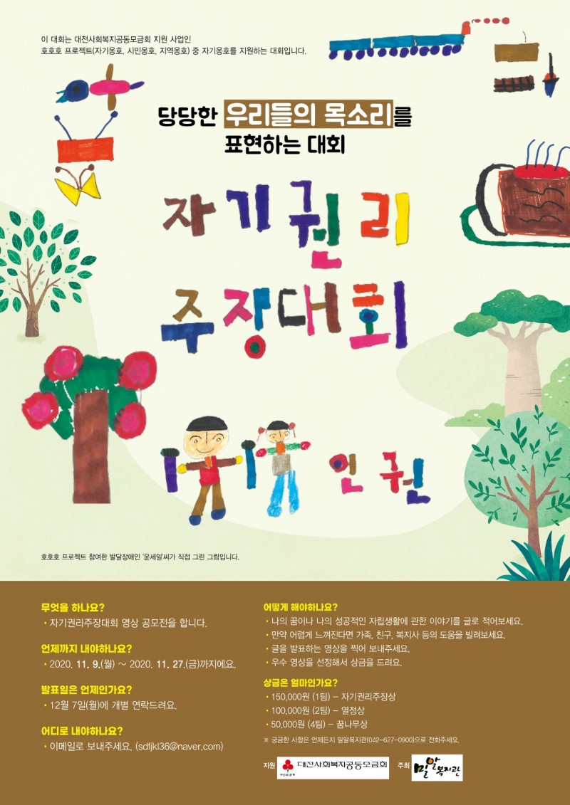 ìžê¸°ê¶Œë¦¬ì£¼ìž¥ëŒ€íšŒ.