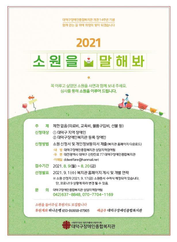 ì†Œì›ì„ ë§í•´ë´.jpg