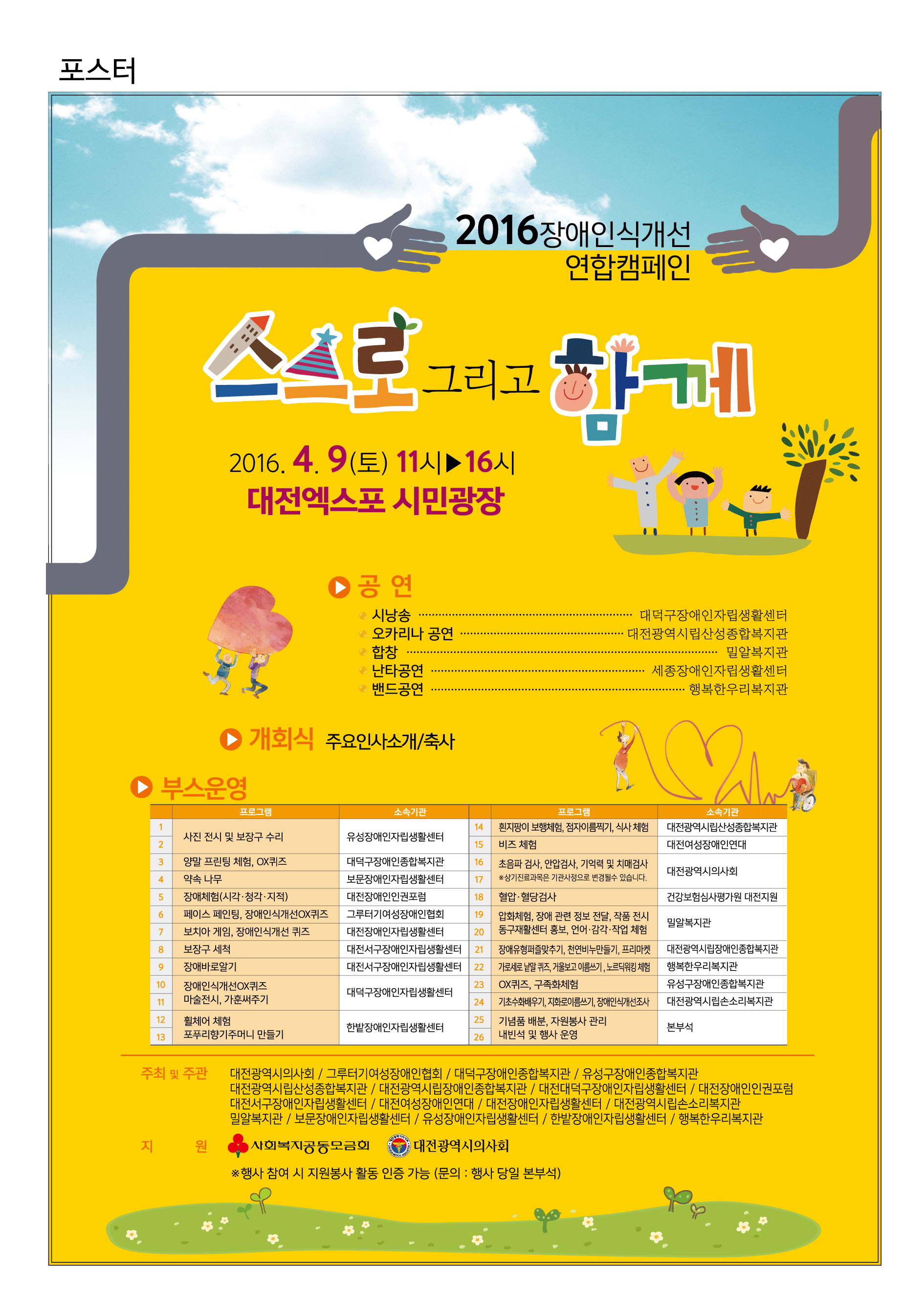 í–‰ì‚¬í¬ìŠ¤í„°.gif
