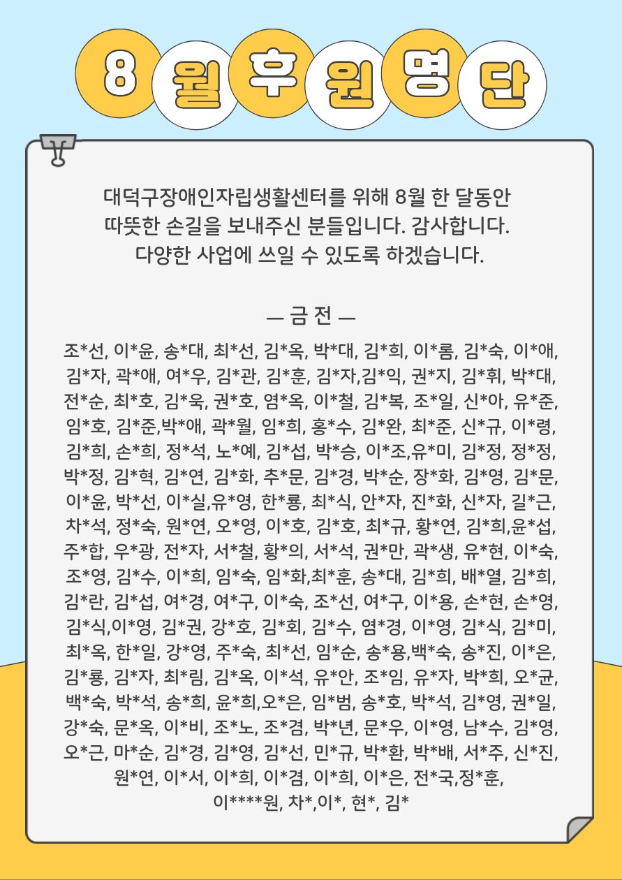 8월 후원자.jpg