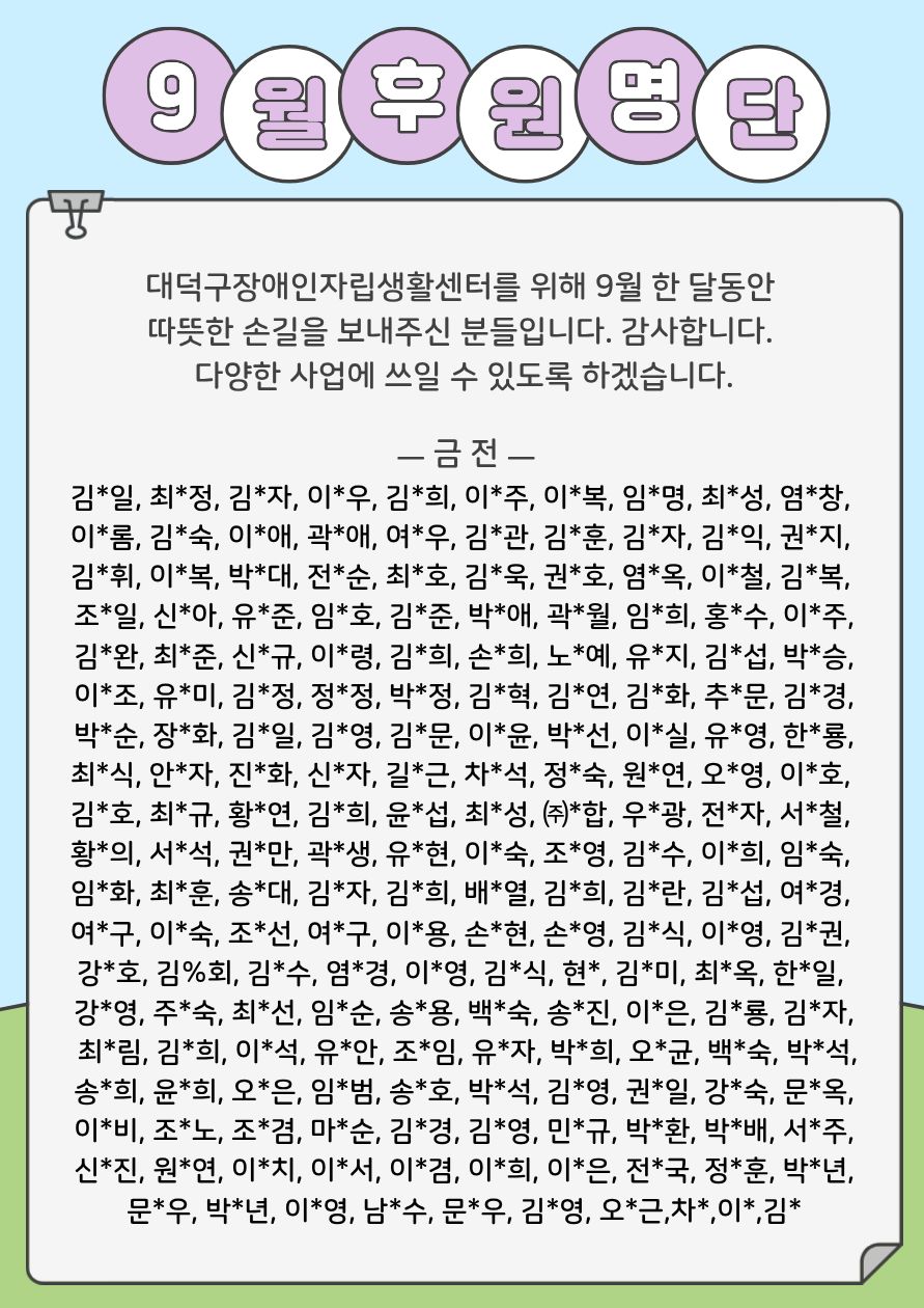 9월 후원자.jpg