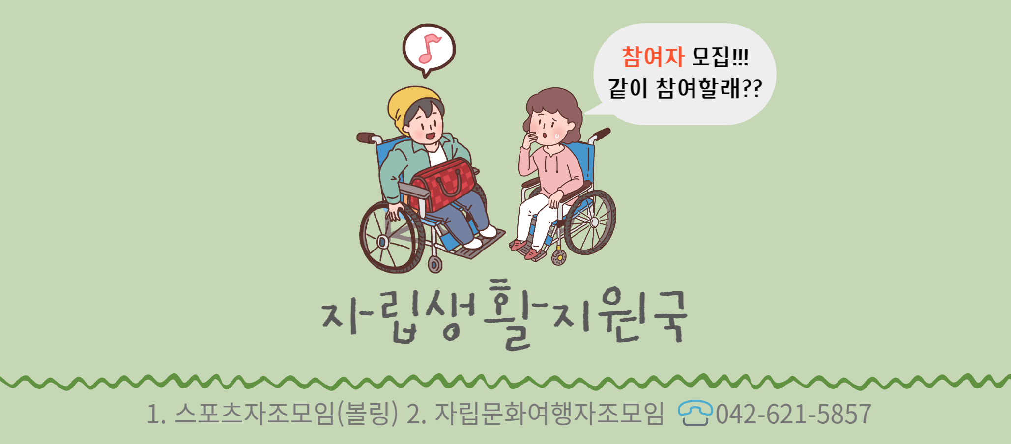 자립생활지원서비스