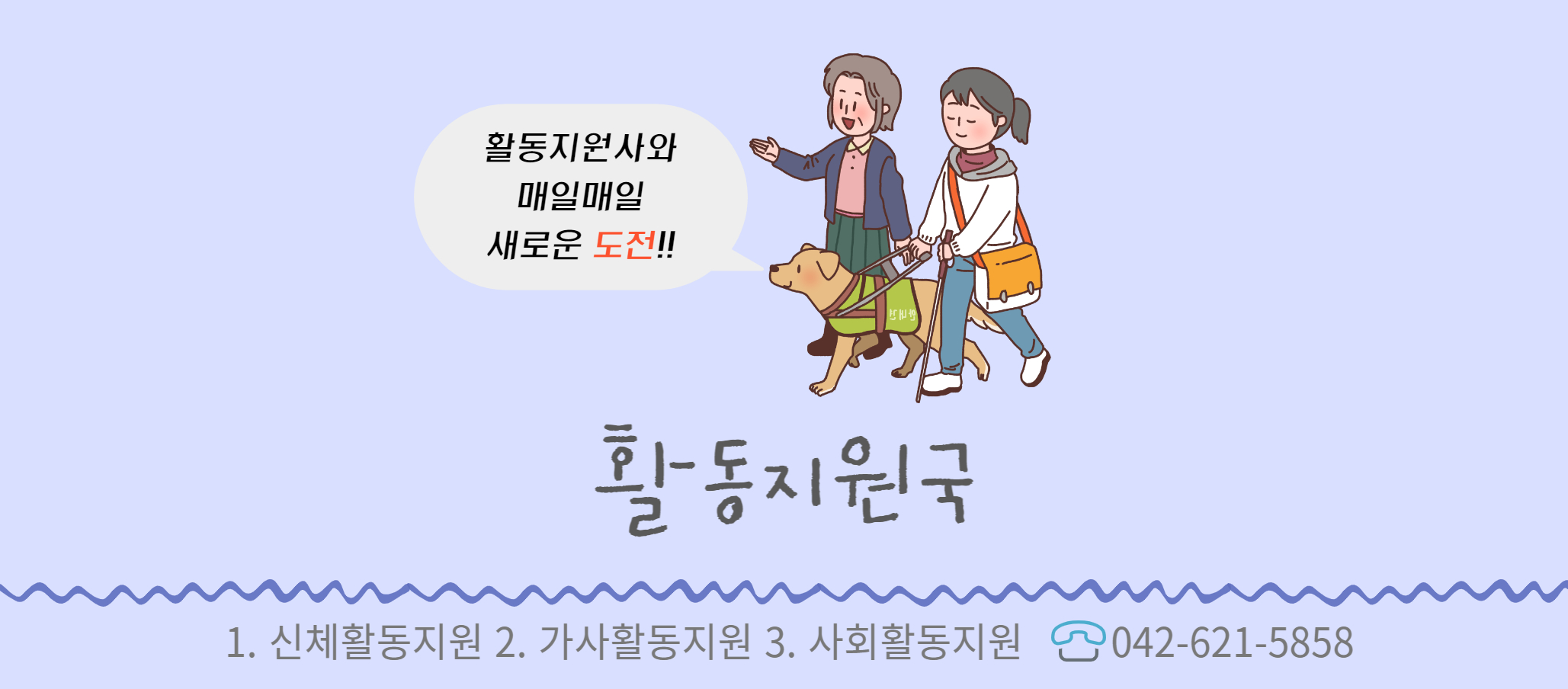 장애인활동지원서비스